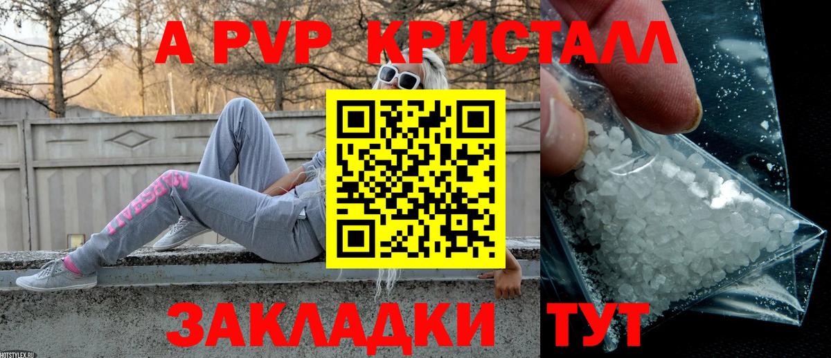 APVP Соль Алушта