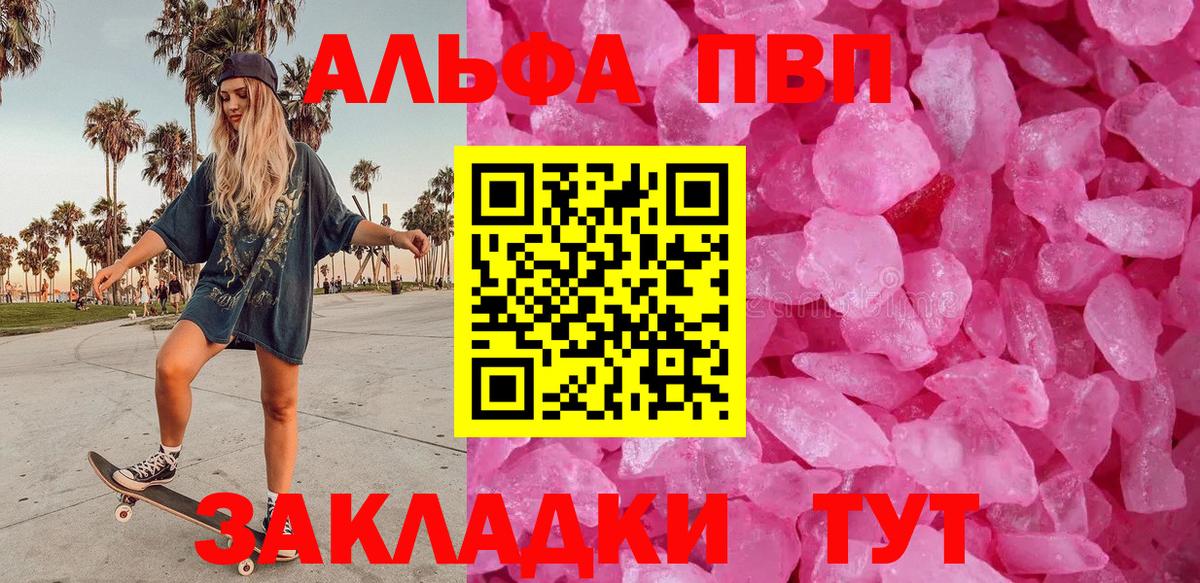 Алушта  Alpha-PVP СК  А ПВП СК КРИС  Вход с VPN  APVP СК 