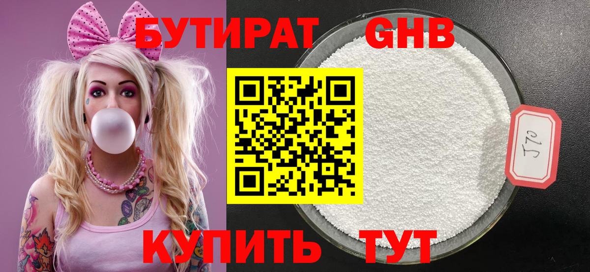 Бутират оксибутират Алушта