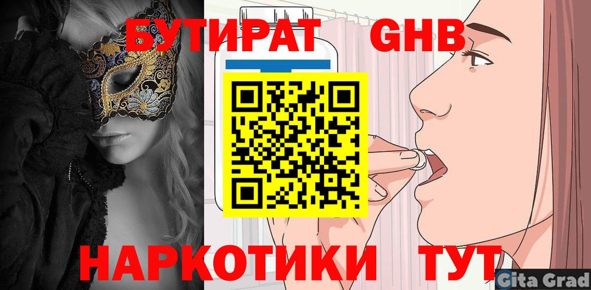 Алушта  Бутират 1.4BDO  Вход с VPN 