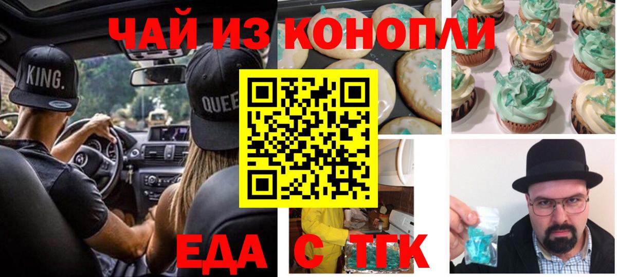 Печенье с ТГК конопля  Вход с VPN  Алушта 