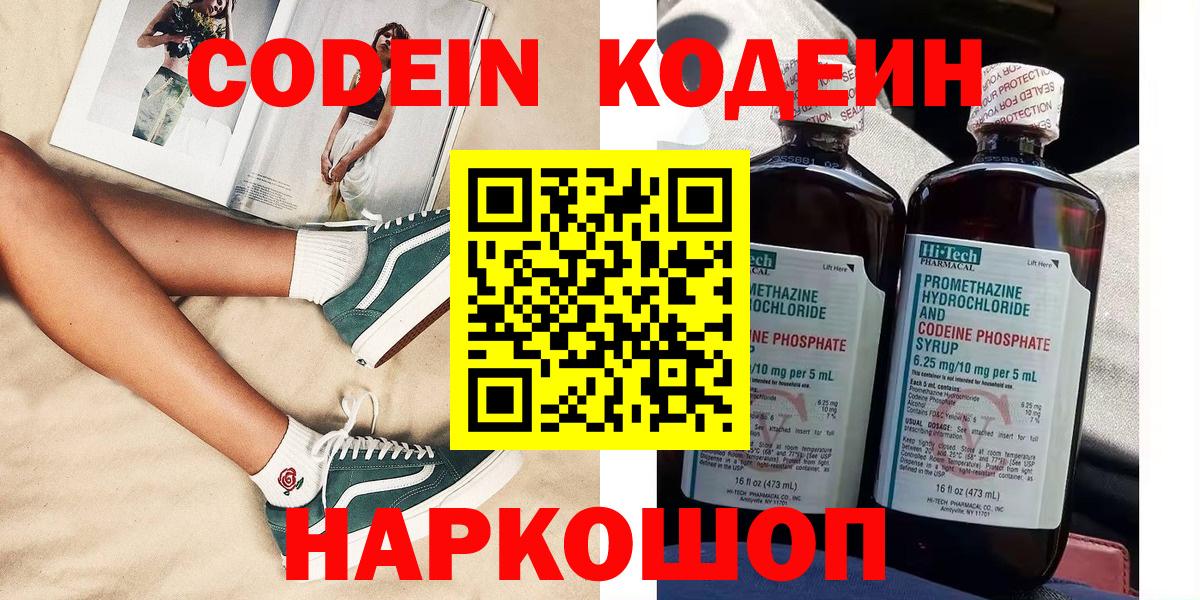 Алушта  Кодеиновый сироп Lean Purple Drank  Вход с VPN 