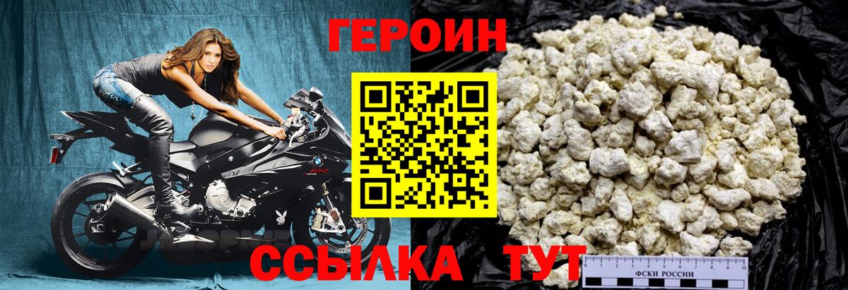 ГЕРОИН  Вход с VPN  Алушта  Героин афганец 