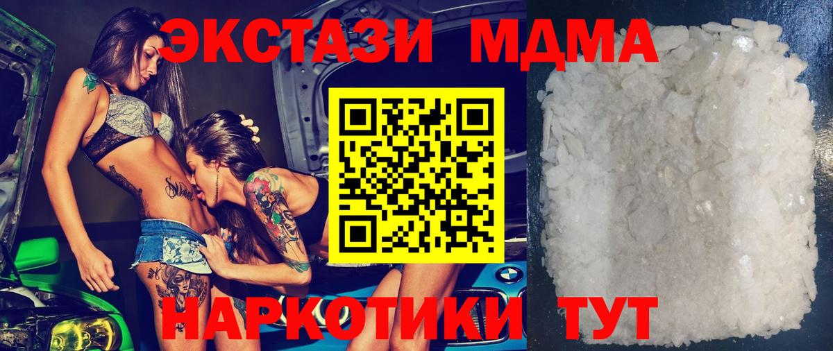 MDMA молли  Вход с VPN  Алушта 