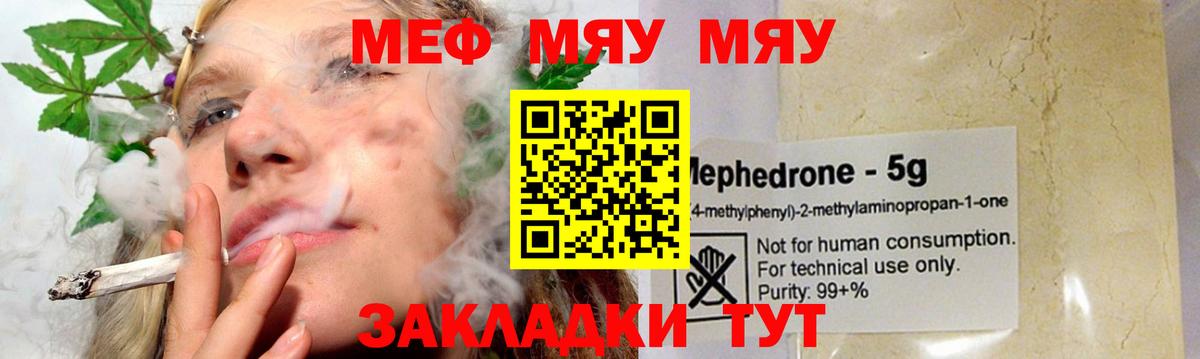 Меф мяу мяу мука Алушта